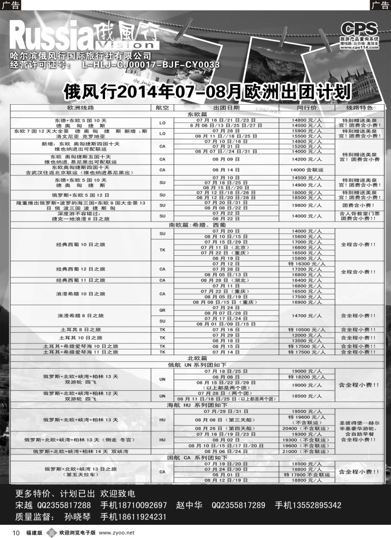 b10 俄风行-欧洲出团计划1