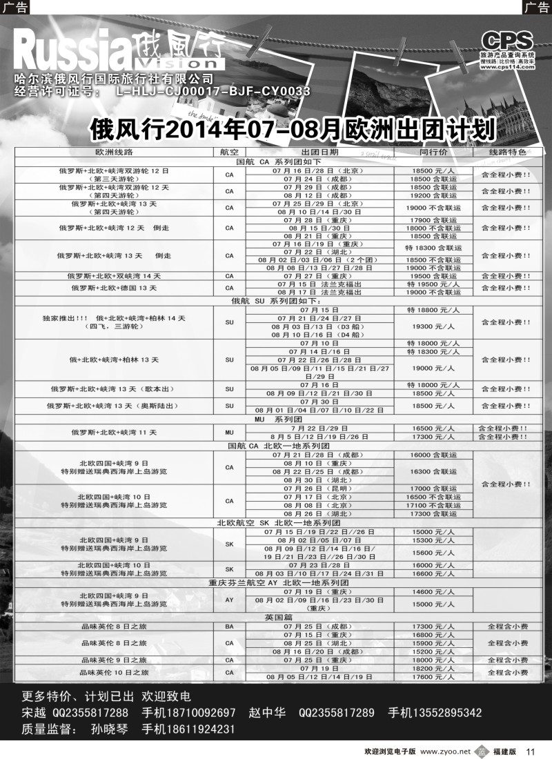 b11 俄风行-欧洲出团计划2