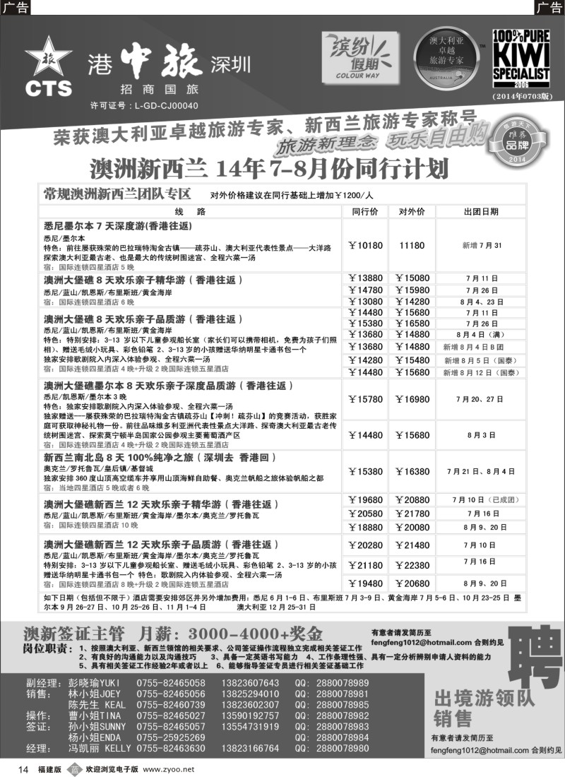 b14 招商国旅-澳洲新西兰同行计划
