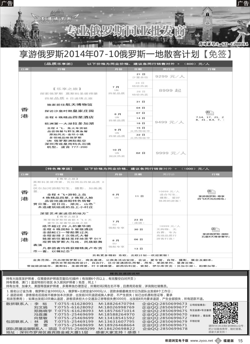 b15 享游俄罗斯黑白