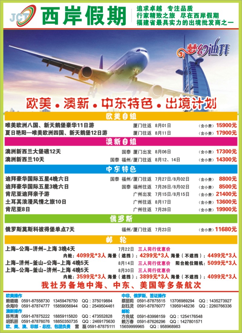 b左拉页 福建省中国青年旅行社