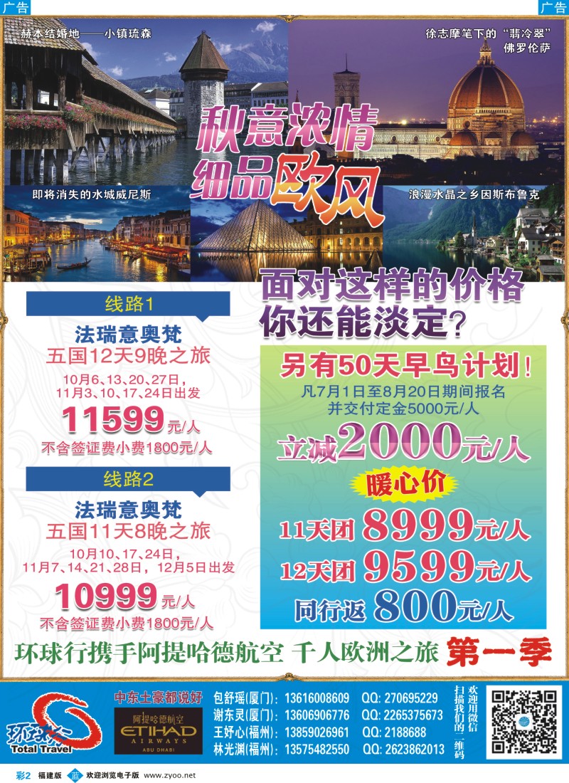 b彩02 中国国旅（福建）欧洲计划