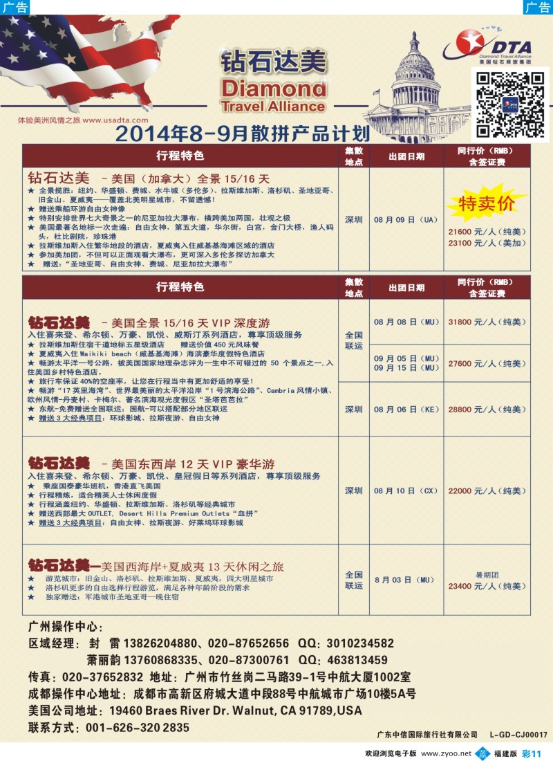 b彩11 DTA钻石达美--美加高端VIP散拼1