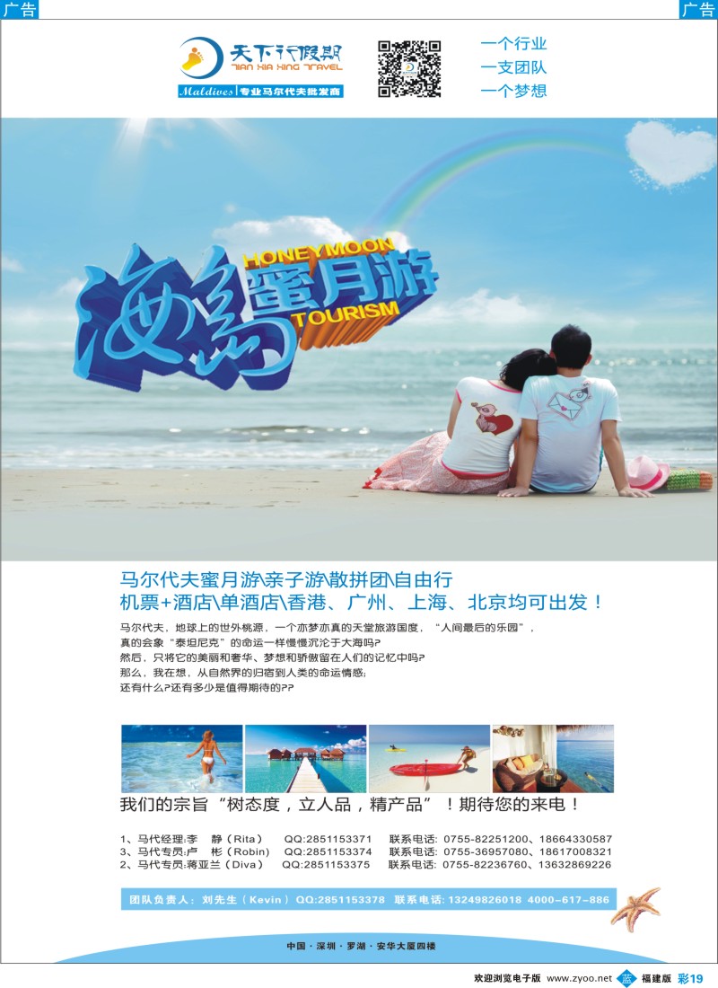 b彩19 马尔代夫专线—天下行假期