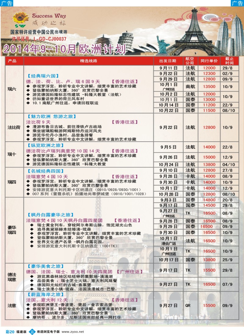 b彩20 广州成功之旅－－欧洲、美洲、南美计划