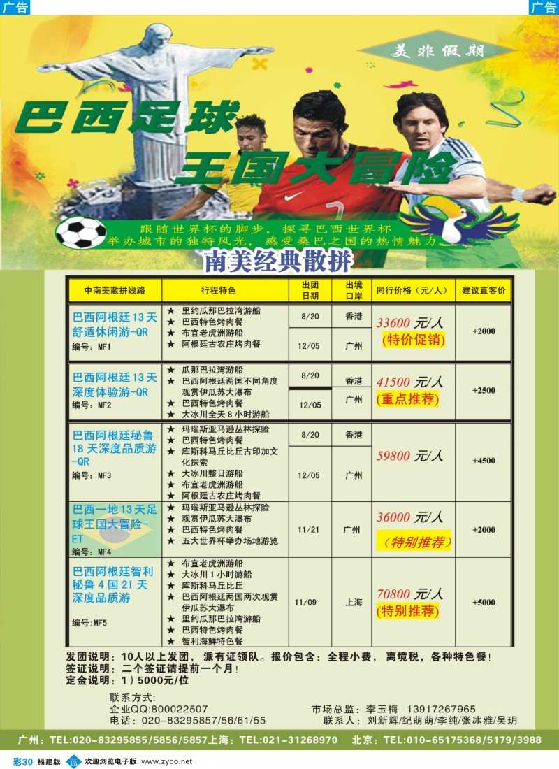 b彩30 美非假期-中南美洲专业批发商1