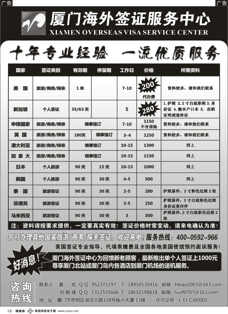 b16 厦门海外签证服务中心