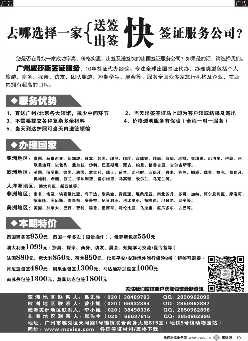 b19 广州威莎斯同业签证