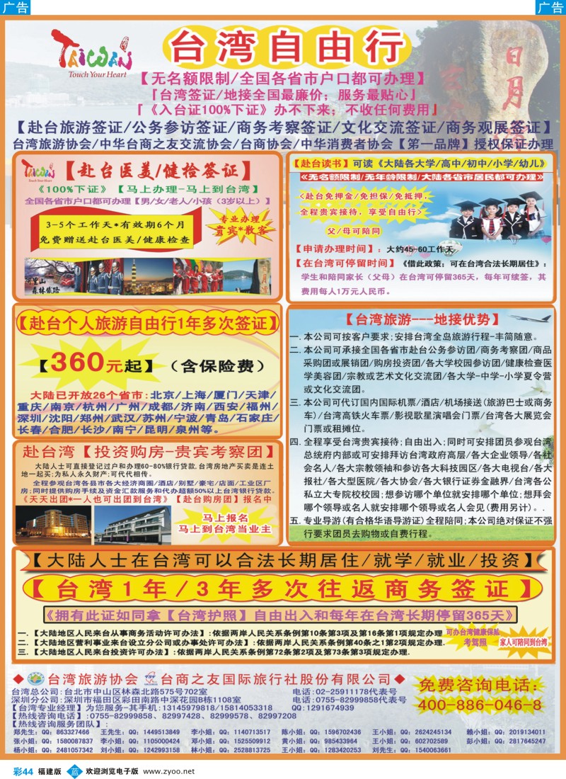 b彩44 专业赴台就学旅游文化交流商务签证服务处