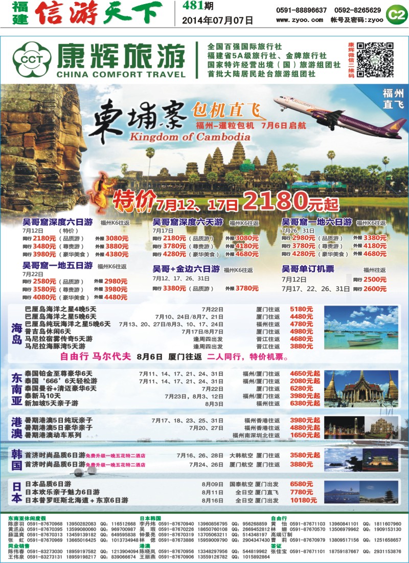 C2 康辉国旅出境计划