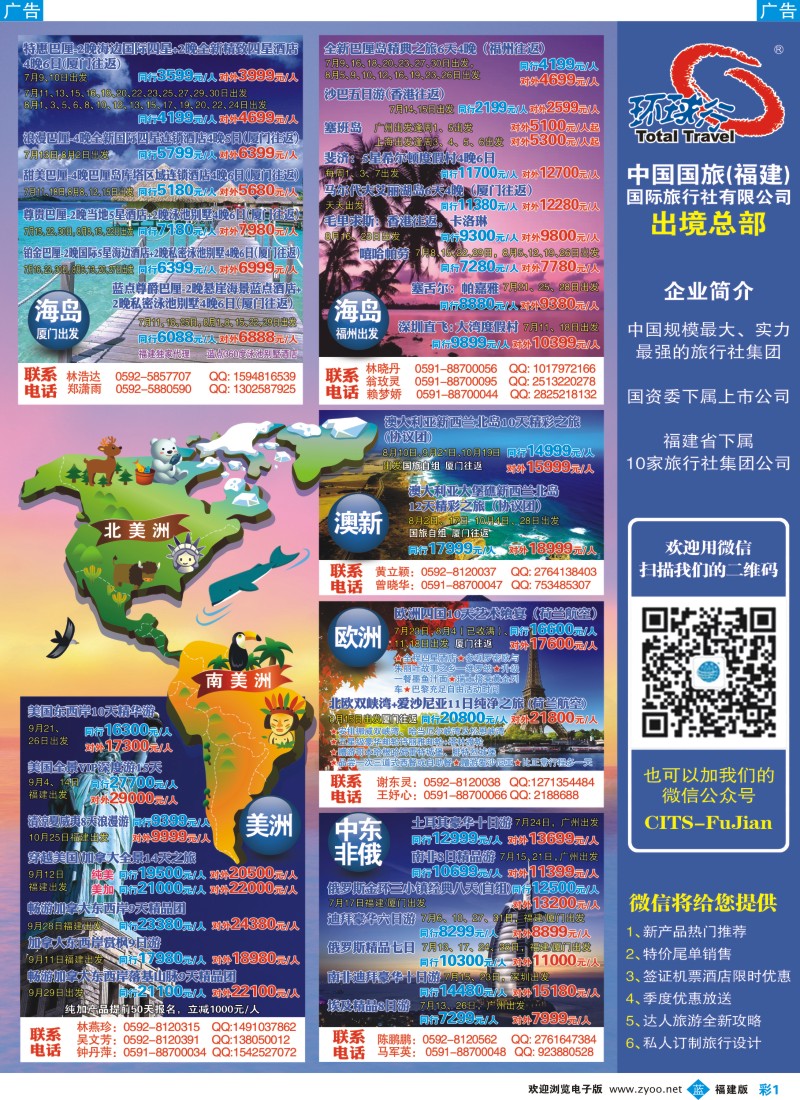 b彩01 中国国旅