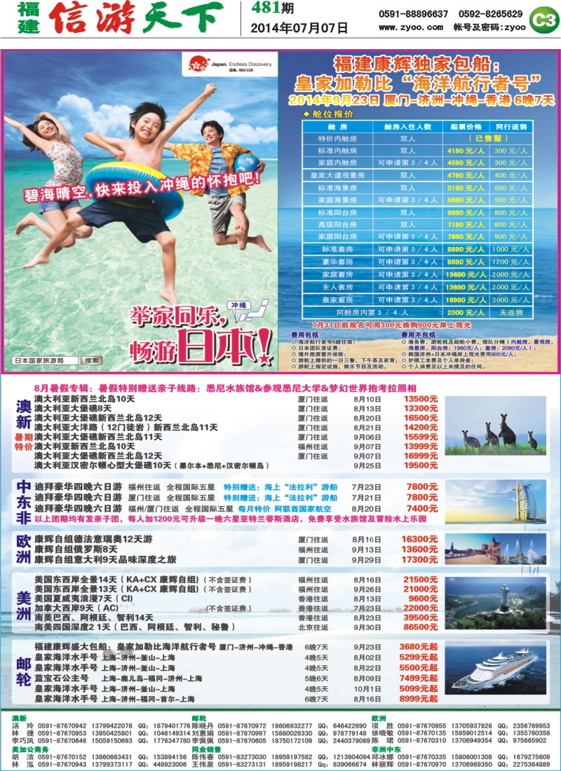 C3 康辉国旅出境计划