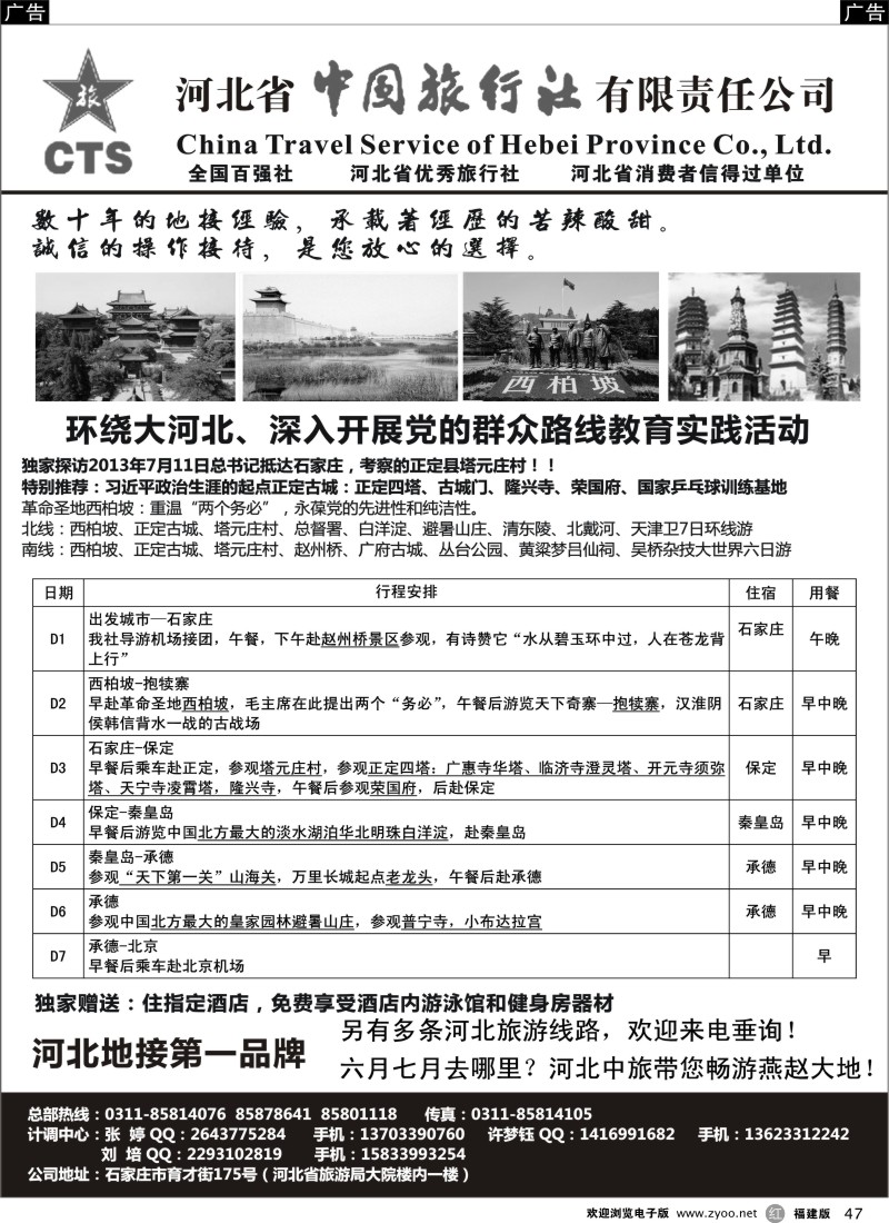r47 西柏坡专业地接—河北省中国旅行社