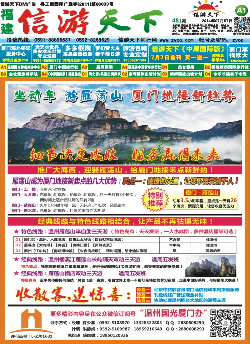 A1 温州国光特色旅游中心