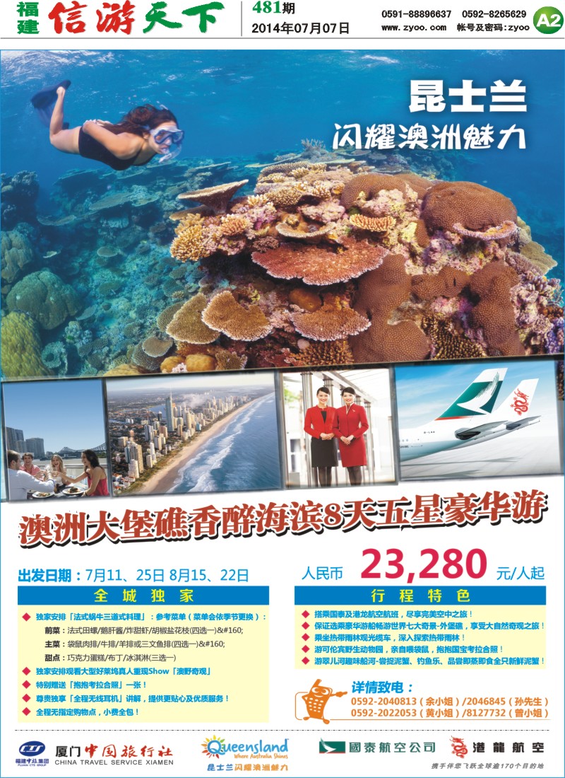 A2 厦门中国旅行社