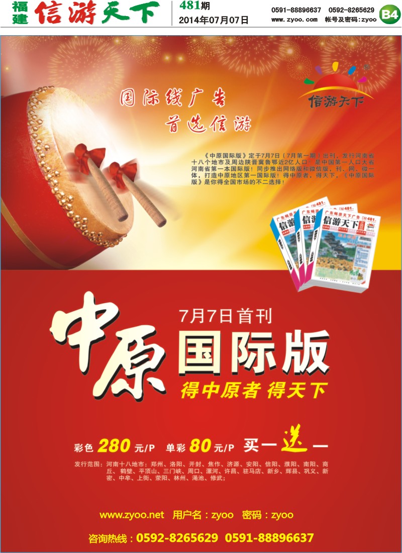 B4 信游天下隆重推出《中原国际版》