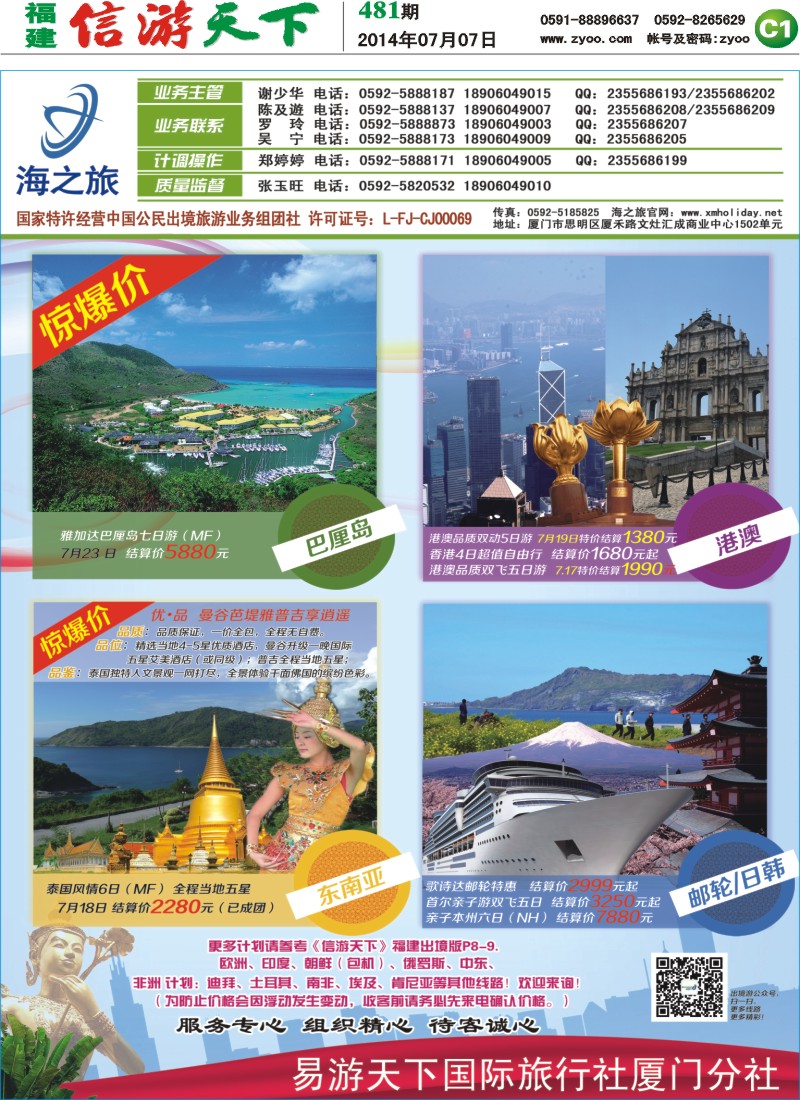 C1 海之旅、易游出境批发
