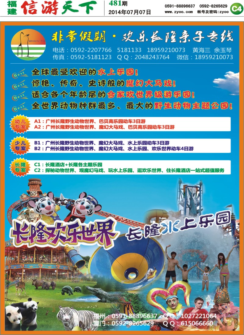 C4 非常假期·欢乐长隆亲子专线