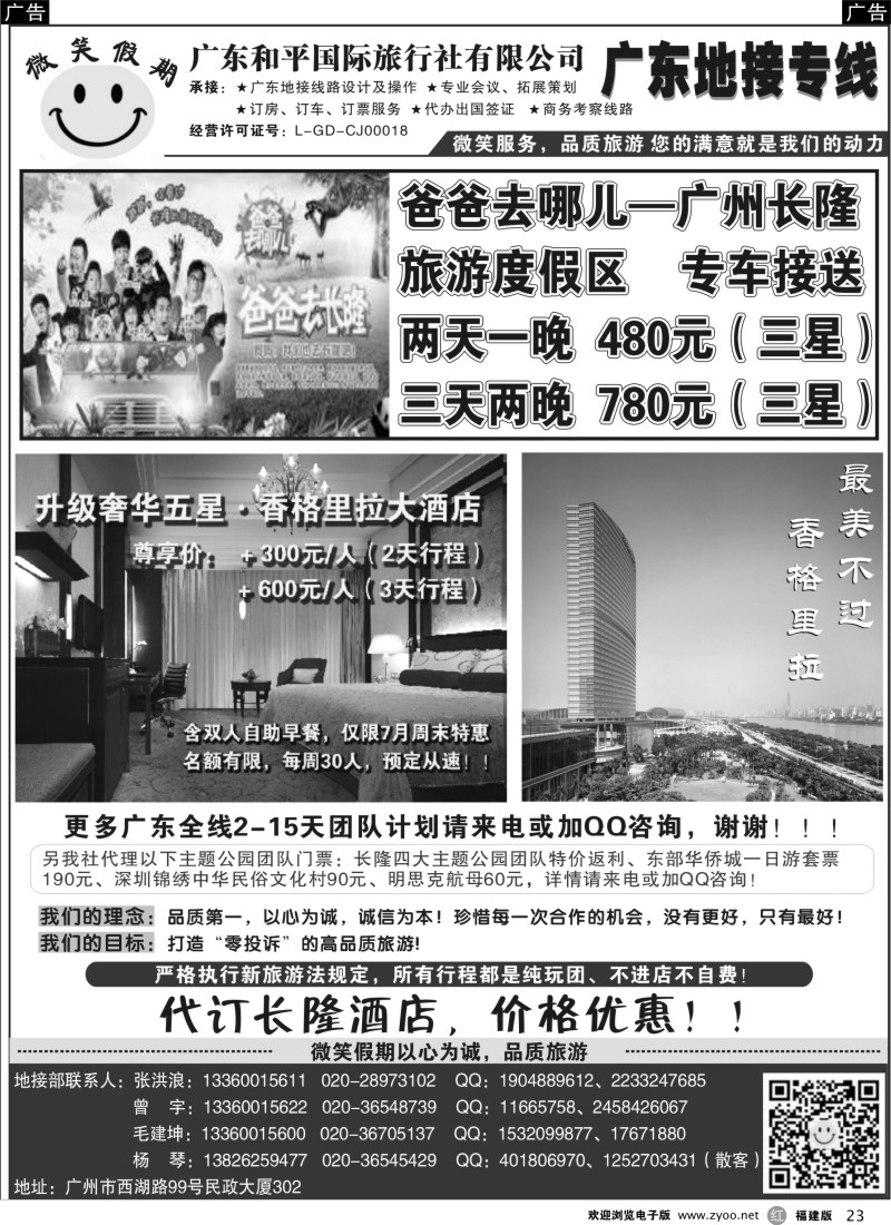 r23 微笑假期--广东长隆专线