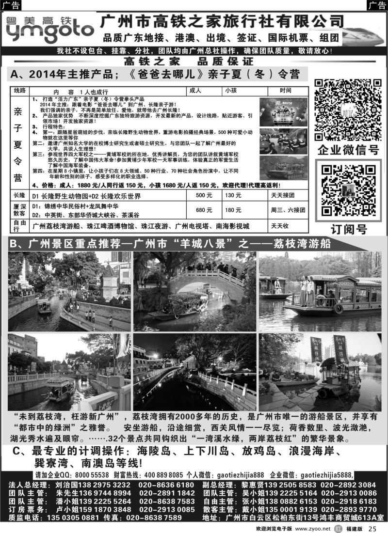 r25 高铁之家--品质广东游地接中心（品质版）