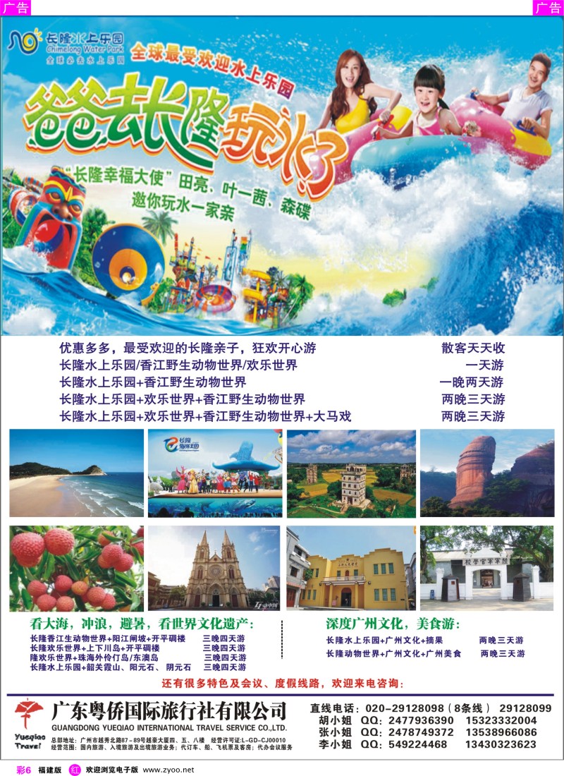 r彩06 广东长隆欢乐游，冲浪海滩游