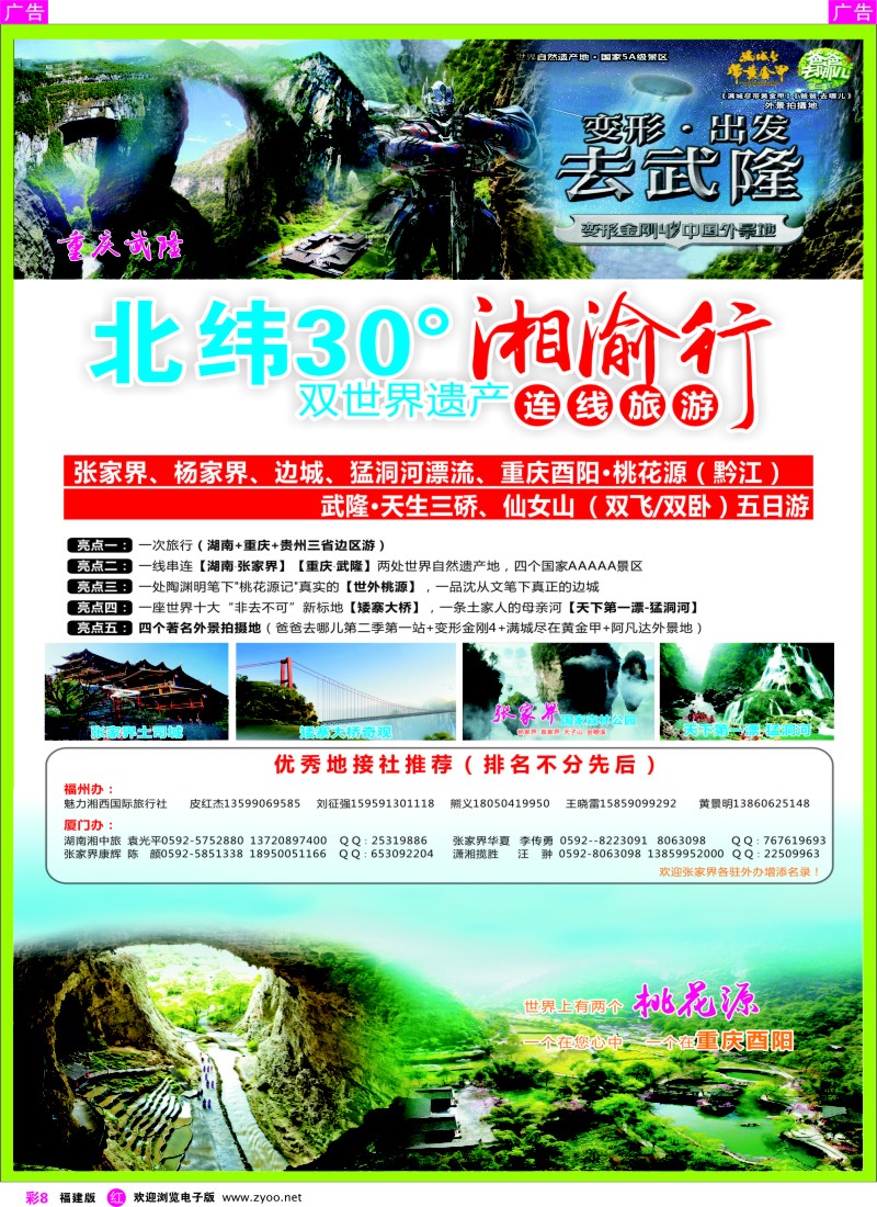 r彩08 湘渝行（张家界·重庆酉阳·武隆连线旅游产品）