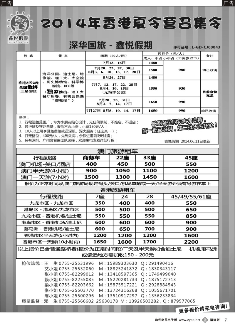 b07 香港夏令营召集令--鑫悦假期品质港澳