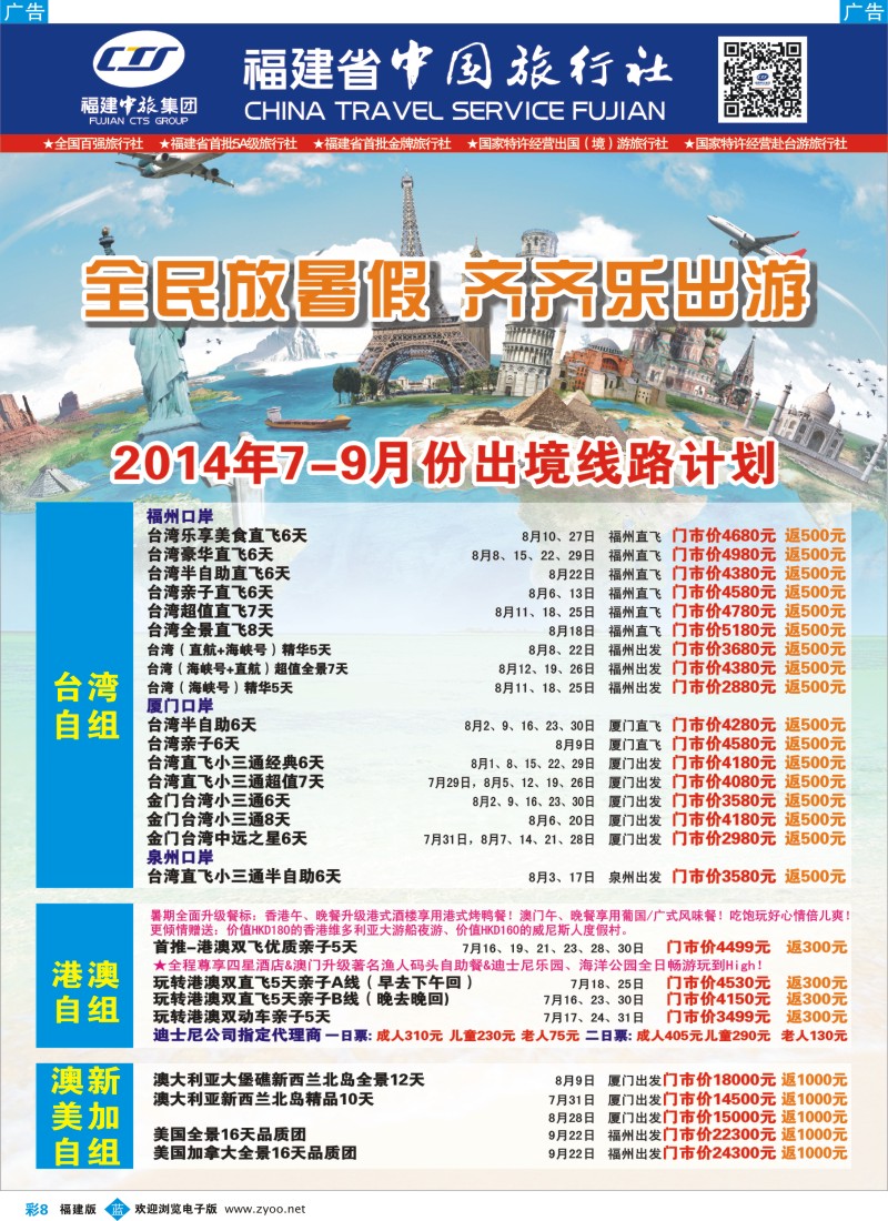 b彩08 福建省中国旅行社