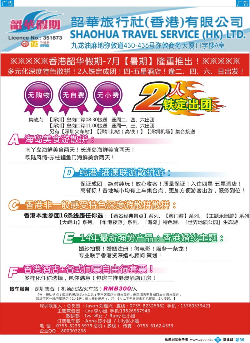 b彩39 香港韶华 深港版
