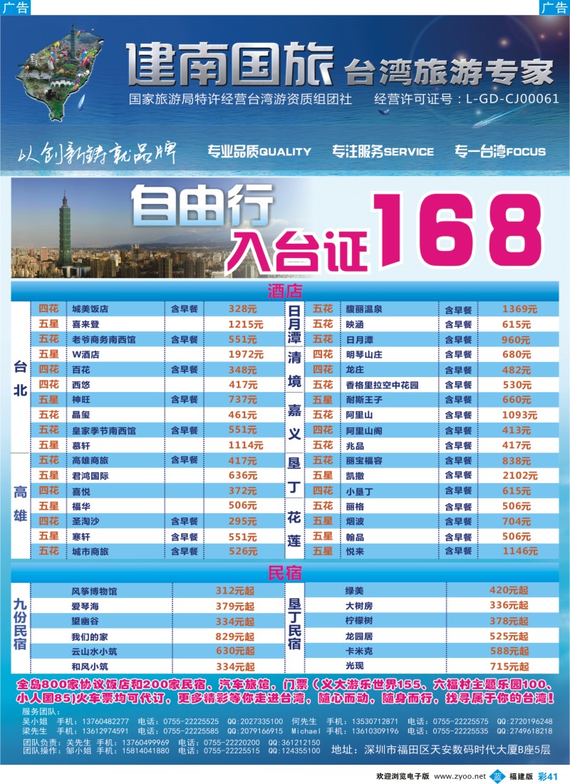 b彩41 建南国旅台湾自由行