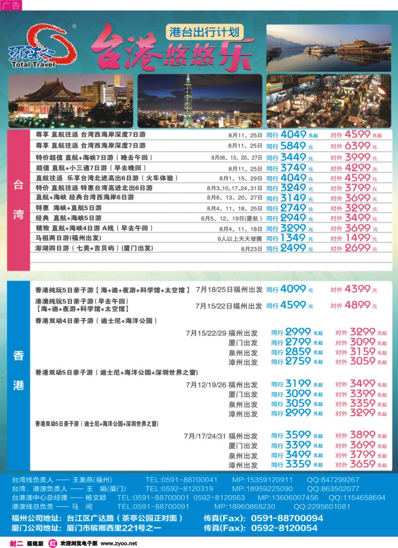 r封二 中国国旅包机计划
