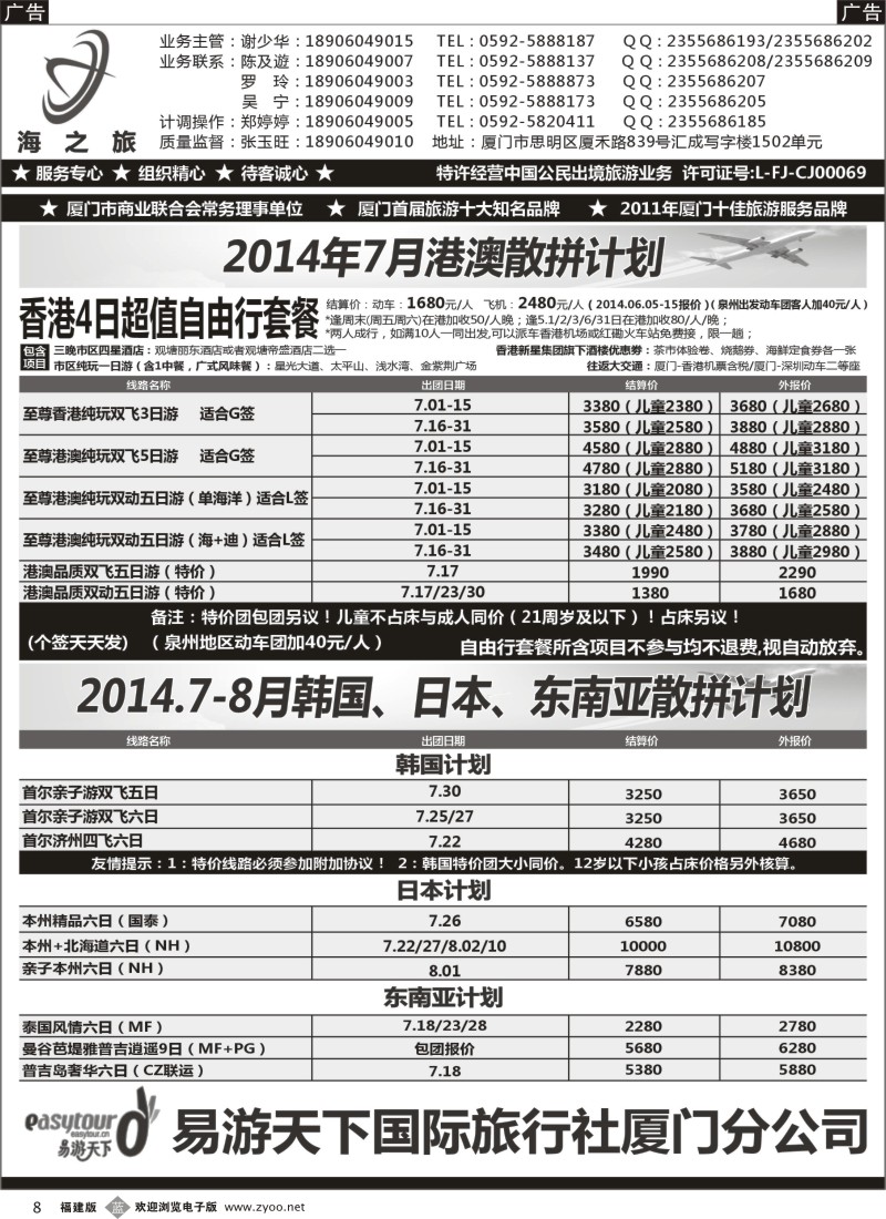 b08 海之旅、易游出境批发