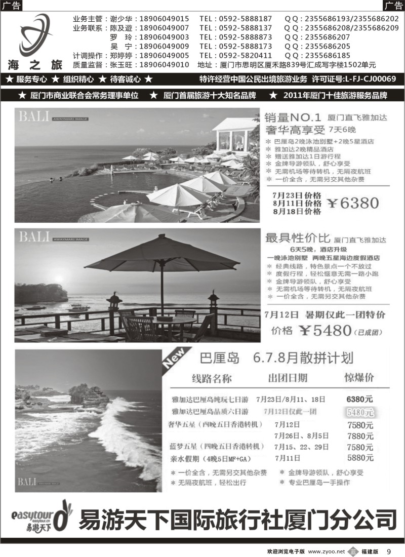 b09 海之旅、易游出境批发