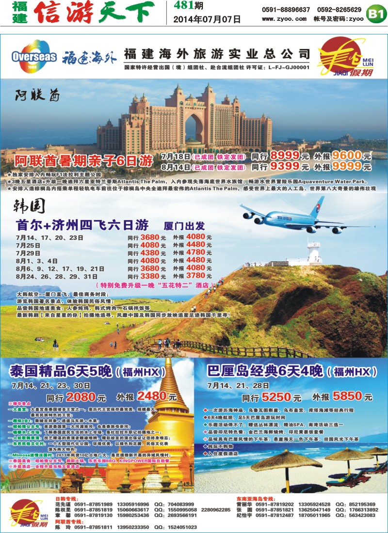 B1 美仑假期