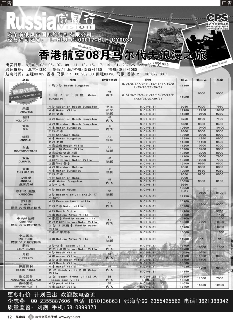 b12 俄风行-马尔代夫出团计划