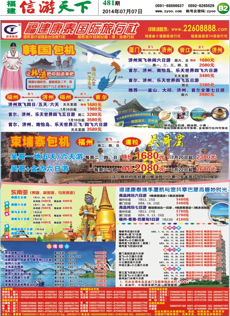 B2 福建康泰国际旅行社