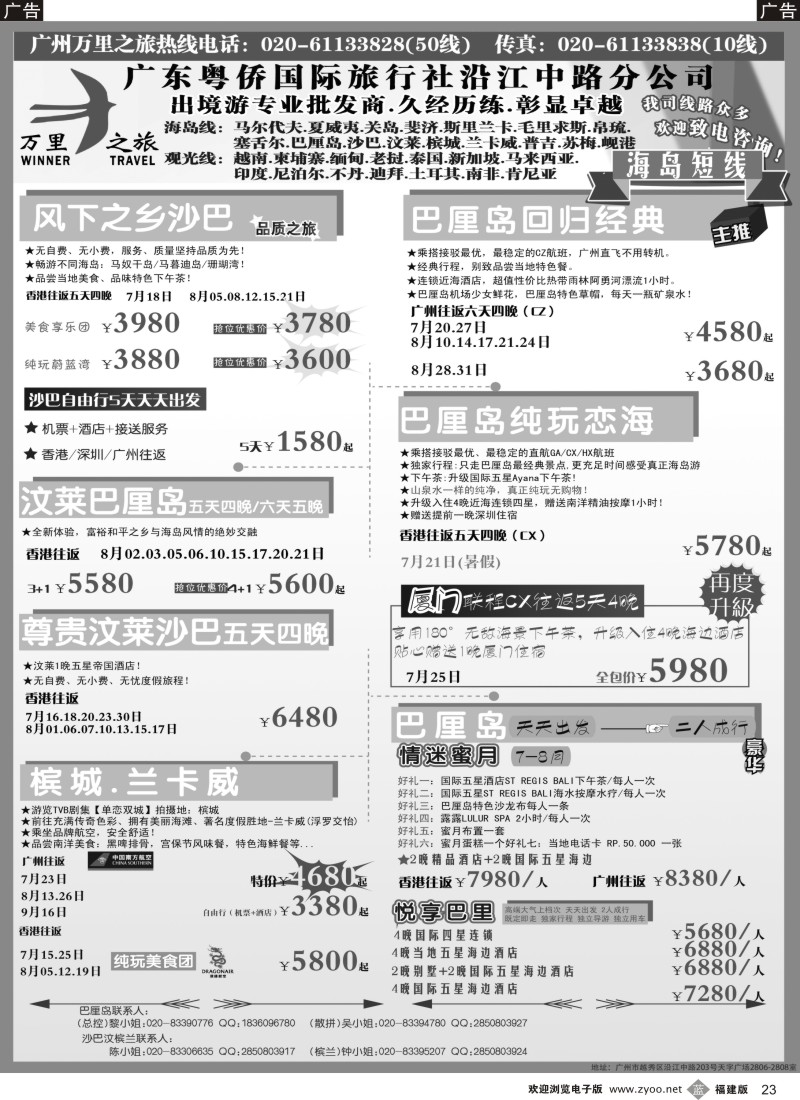 b23 万里之旅--海岛短线7-8月同业计划