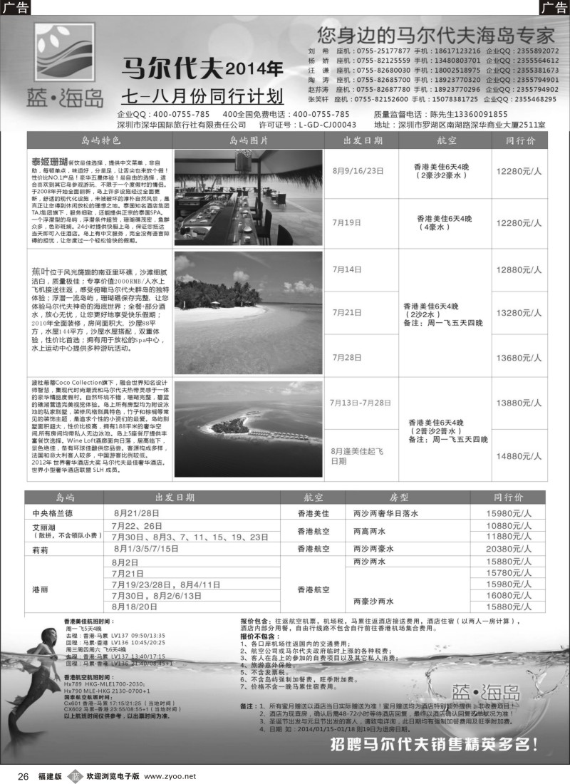 b26 蓝海岛 马尔代夫专线