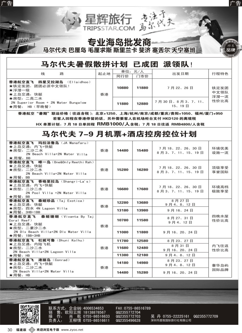 b30 星辉假期7-8月海岛计划