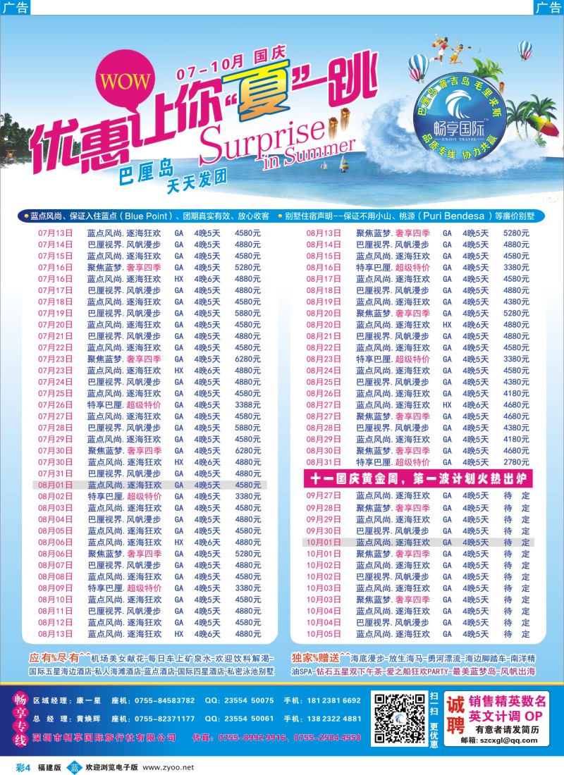 b彩04 畅享国际【巴厘岛专线】6月-8月最新计划 暑假放价 福建