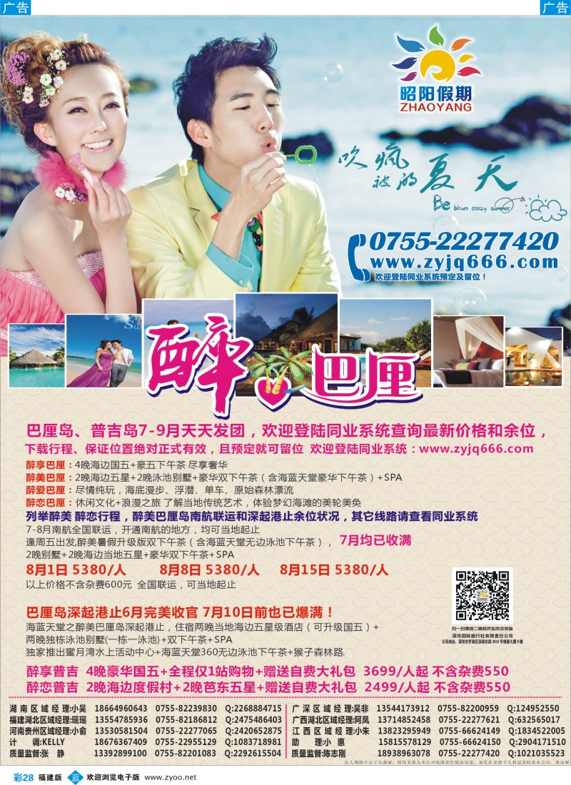 b彩28 昭阳旅游——巴厘岛 普吉 批发商1