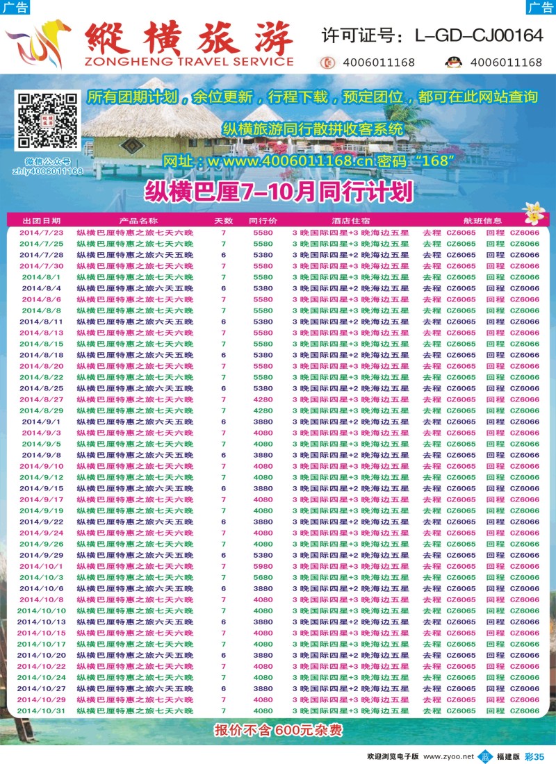 b彩35 纵横旅游巴厘岛南航全国联运2