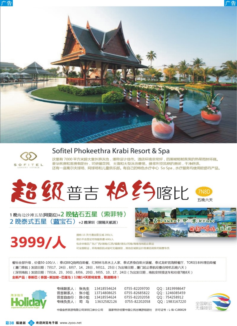 b彩38 联合之旅-普吉岛假日专家