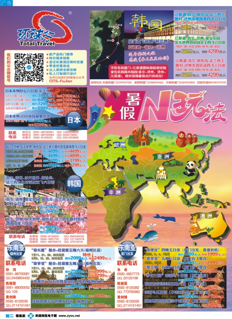 b封二 中国国旅包机计划