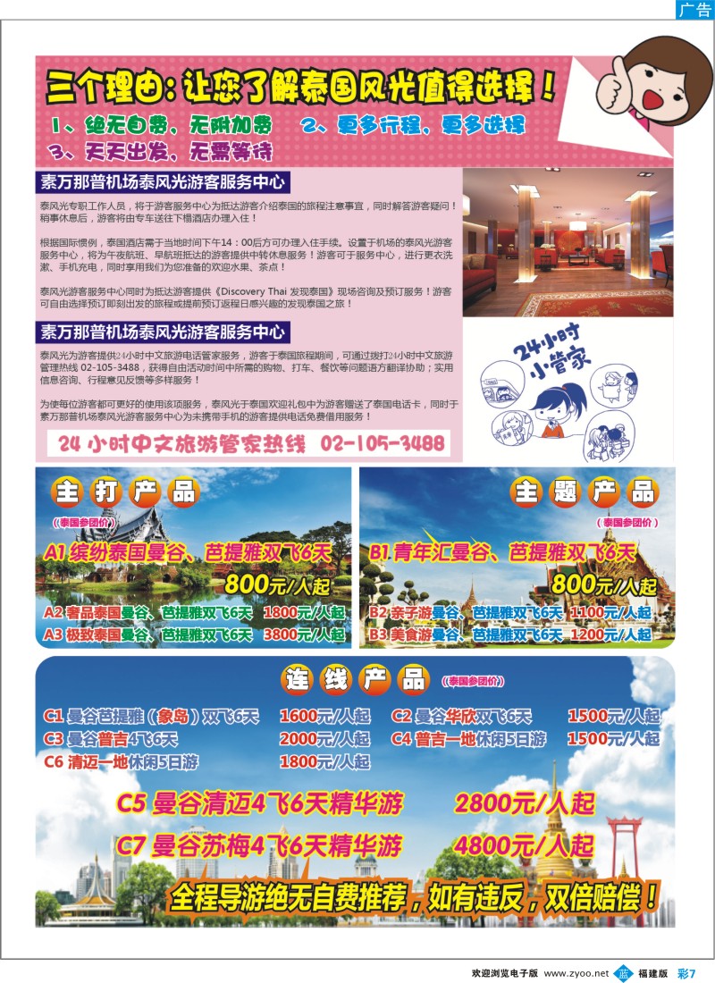 b彩07 泰国风光旅游有限公司（多多假期）