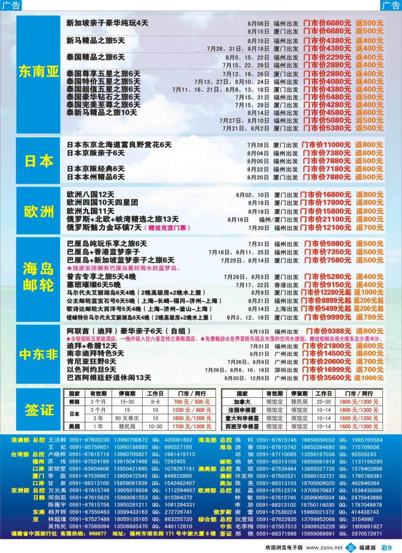 b彩09 福建省中国旅行社