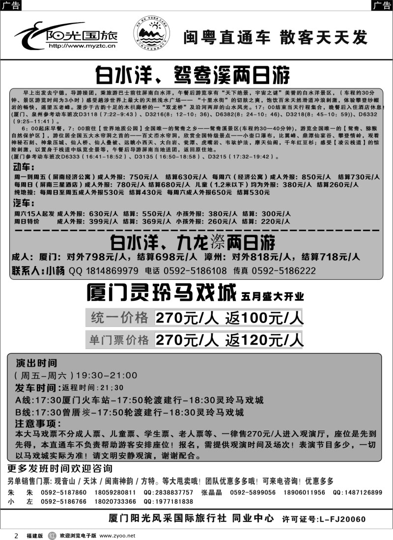r02 阳光风采-白水洋鸳鸯溪、白水洋九龙祭、灵玲马戏团