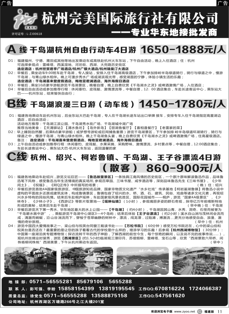 r11 杭州完美国际旅行社