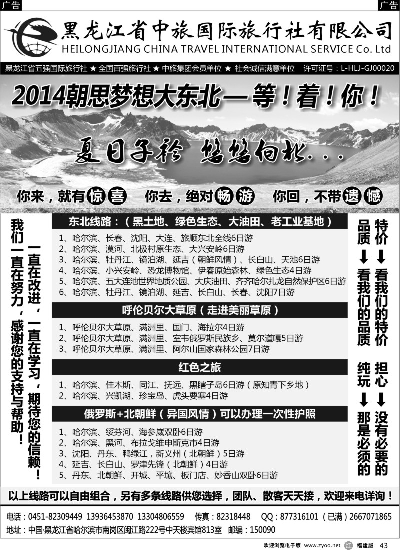 r43 黑龙江省中旅国际旅行社有限公司