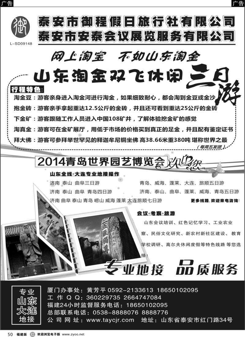 r50 山东泰安御程假日旅行社